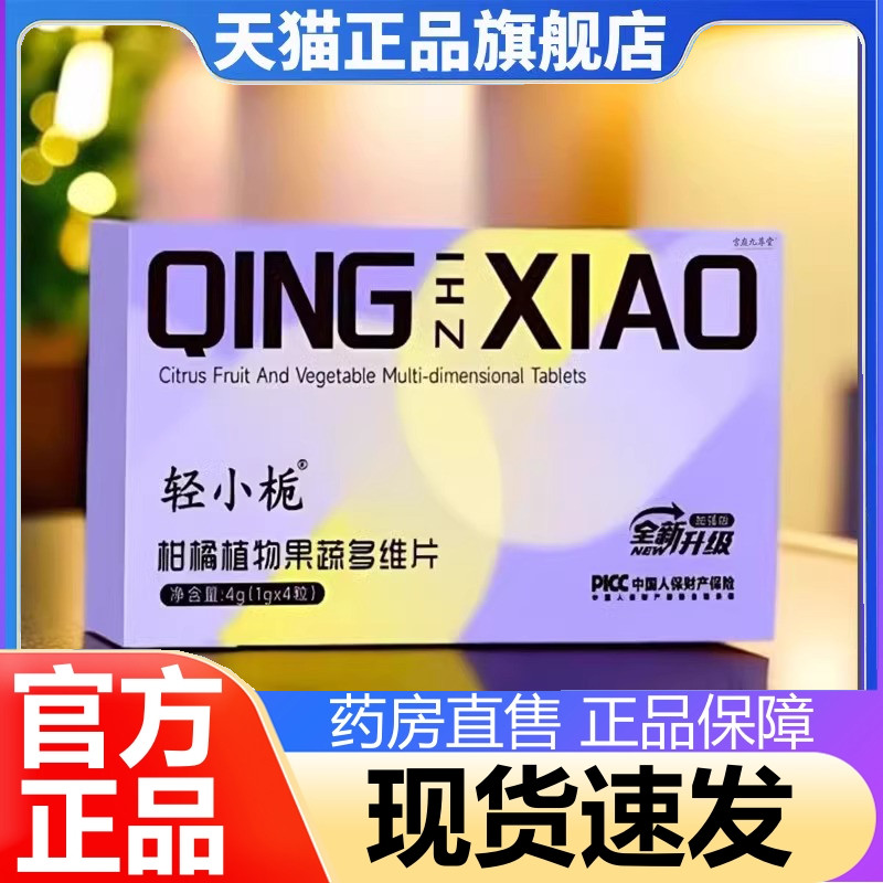 轻小栀柑橘植物果蔬多维片加强版曲塑美植物果蔬压片糖果正品3HT