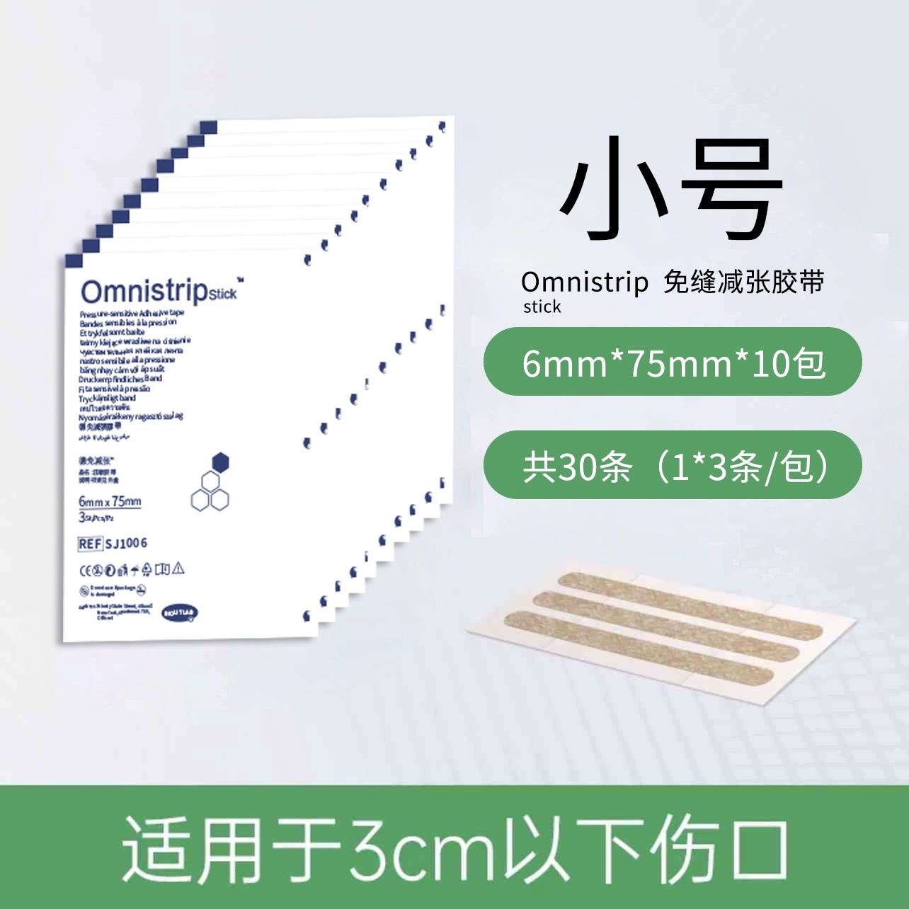 口缝合拉合胶布疤痕减张贴防变宽