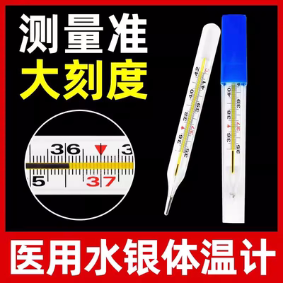 药房直售】大刻度水银温度计现货