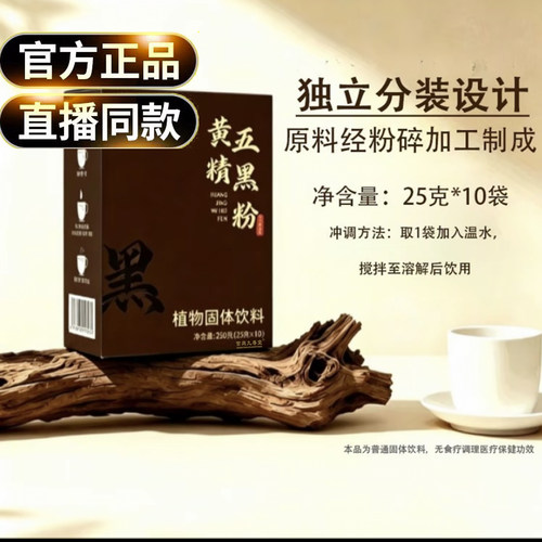 黄精五黑粉官方旗舰店正品九蒸九晒黑芝麻代餐直播同款黄精冲9op