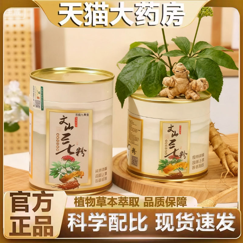 云南文山三七粉田七破壁粉正品官方旗舰店直播同款草本植萃7qk