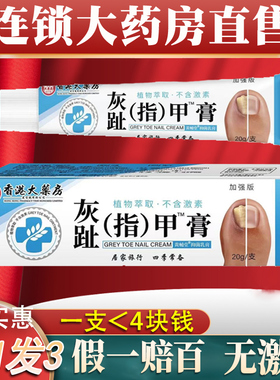 香港大药房灰趾指甲膏抑菌膏指甲草本植物趾甲膏正品2yw