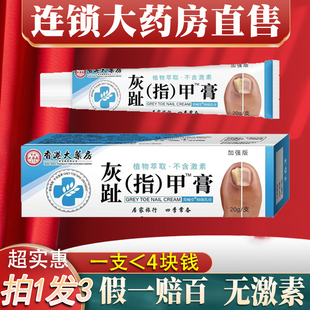 香港大药房灰趾指甲膏抑菌膏指甲草本植物趾甲膏正品 2yw