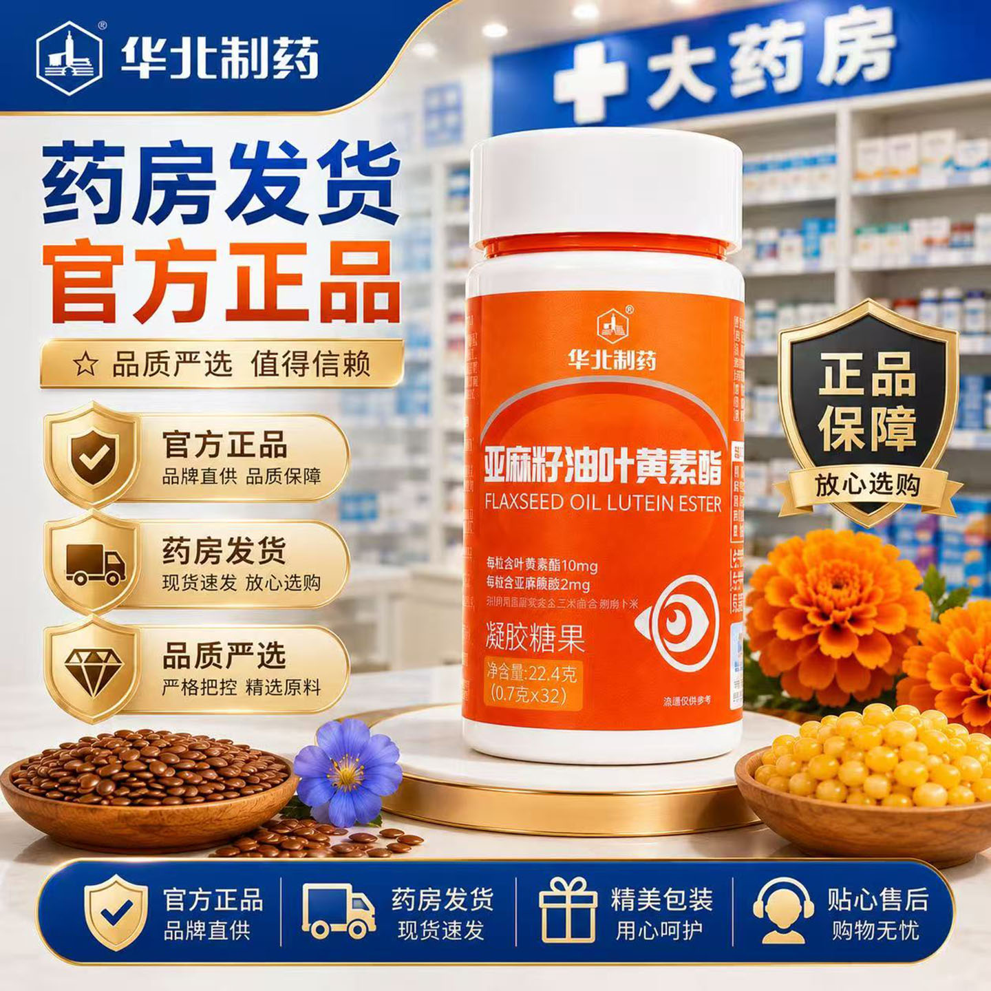 华北制药亚麻籽油叶黄素酯正品图片