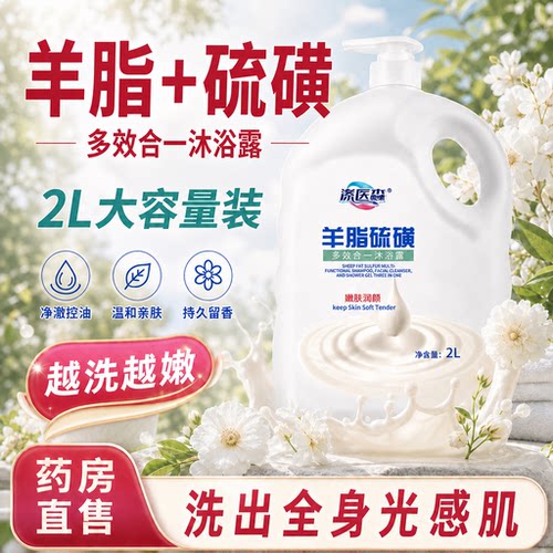 羊脂硫磺沐浴露多效合一洗澡洗脸洗头滋润保湿持久留香净螨油痘er