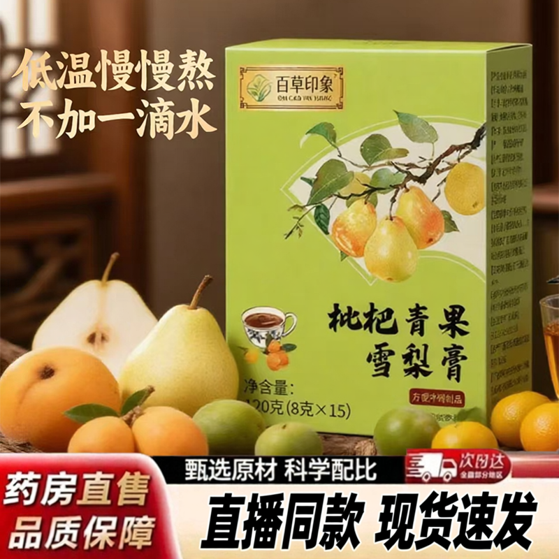 枇杷青果雪梨膏官方正品麦芽糖浆雪花梨蜂蜜枇杷果金桔青果膏5ZF