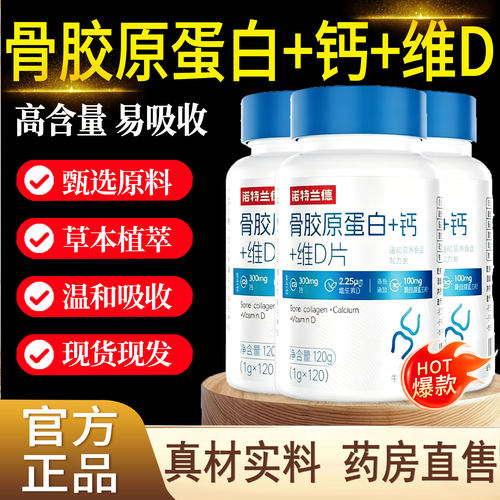 诺特兰德骨胶原蛋白十钙十维d片官方旗舰店补青少中老年氨糖23sf