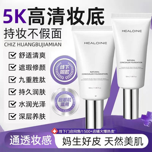 HEALOINE稀洛因水光粉底液正品 bb霜持妆2LB 韩国回头霜自然保湿