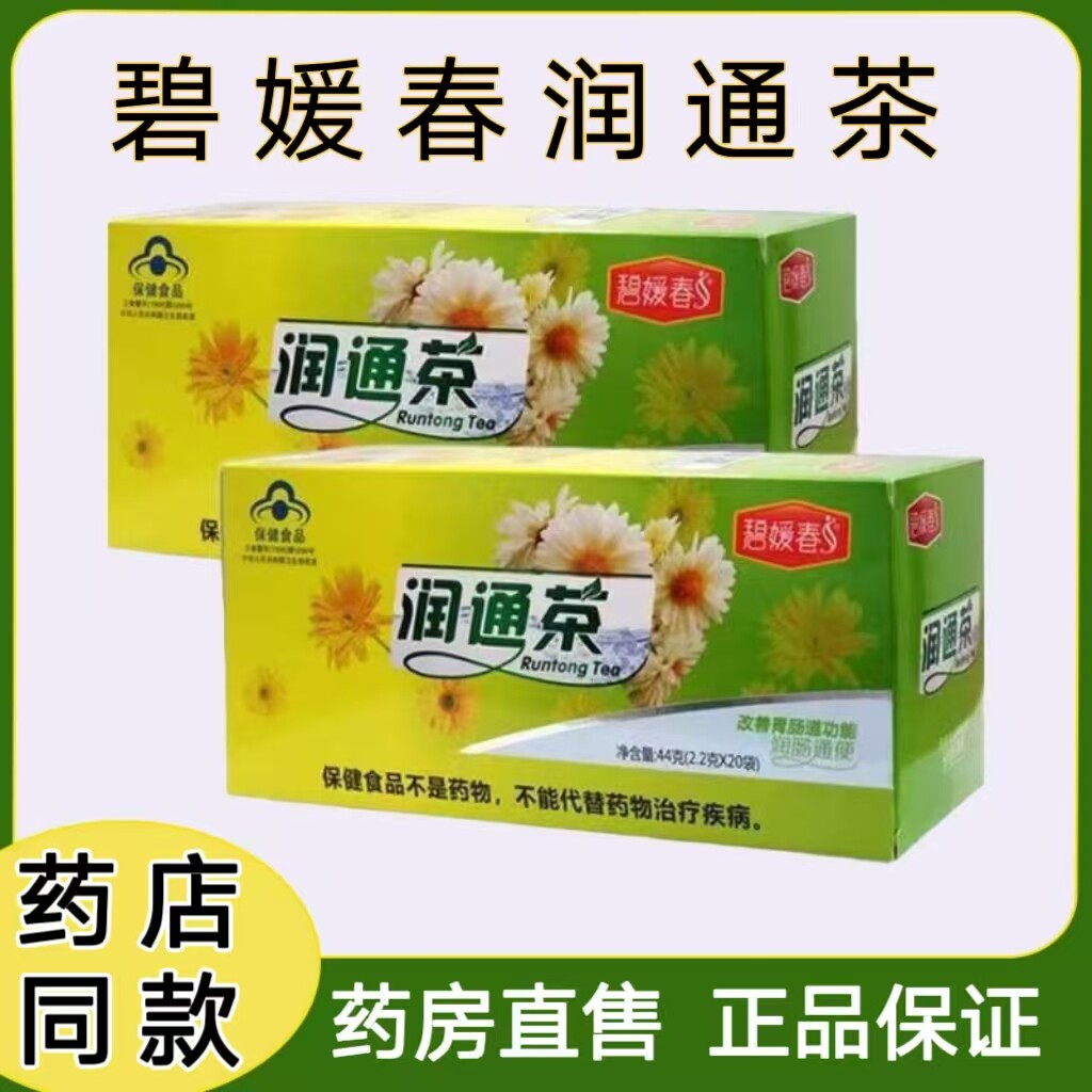 碧媛春润肠通便植物萃取正品