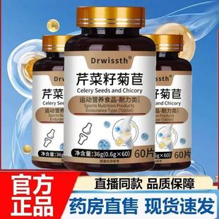 芹菜籽菊苣片官方旗舰店正品 酸降栀子片草本萃取药房直售2AQ