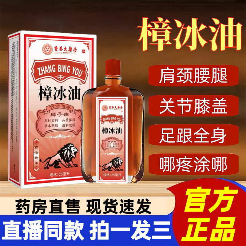 樟冰油正品旗舰店适用颈肩痛外用狮马龙适用颈肩痛香港秘方1HT,保健用品,皮肤消毒护理（消）,淘宝优惠券,粉丝福利购,淘宝优惠卷