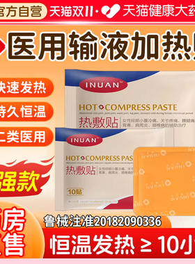 医用输液加热敷贴加温袋加热器暖贴暖宝宝发热贴24小时国家标准er