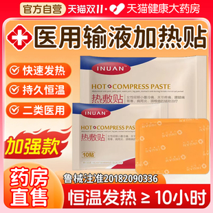 医用输液加热敷贴加温袋加热器暖贴暖宝宝发热贴24小时国家标准er