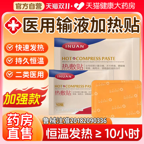 医用输液加热敷贴加温袋加热器暖贴暖宝宝发热贴24小时国家标准er