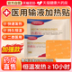 医用输液加热敷贴加温袋加热器暖贴暖宝宝发热贴24小时国家标准er