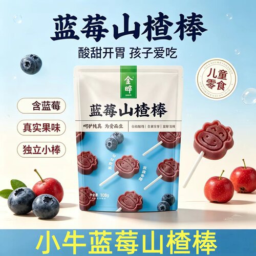 金晔小牛蓝莓山楂棒108g低温烘焙健康轻食口感清新独立包装2HT