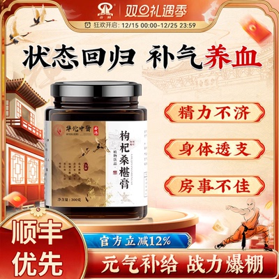 少林枸杞桑葚养生膏中医调理焕发活力体质肾增男女温养时间9uo