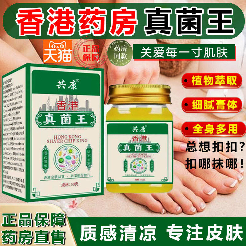香港真菌王大药房官方旗舰店正品全身可用乳膏直售抑外用菌膏4sn