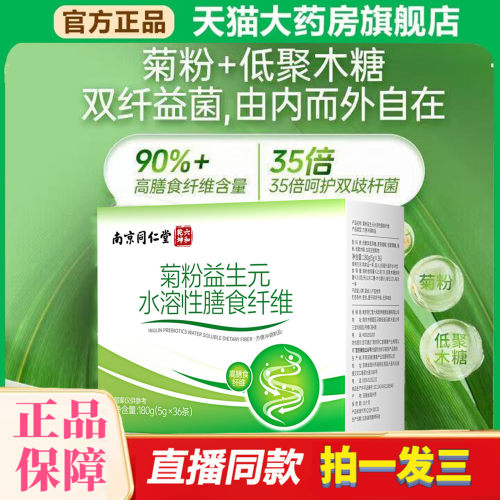 菊粉益生元官方正品旗舰店白芸豆提取物代餐粉水溶性膳食纤维0df