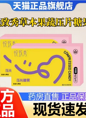 悦致秀嗨嗨可可小豆豆子草本果蔬压片糖果官方旗舰店直播同款3HT