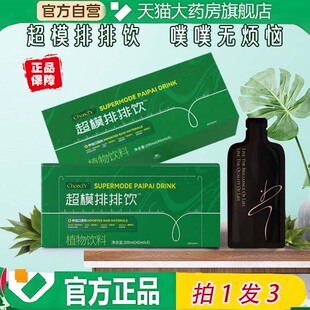 超模排排饮官方旗舰店正品清排活性酶饮益生元西梅汁纤维果饮6ZF