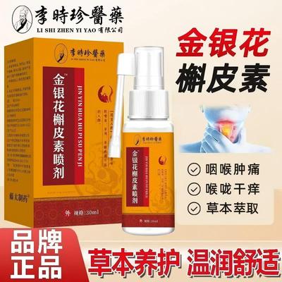 李时珍医药金银花槲皮素喷剂嗓子干痒牙龈肿痛口腔异味喷雾yb5