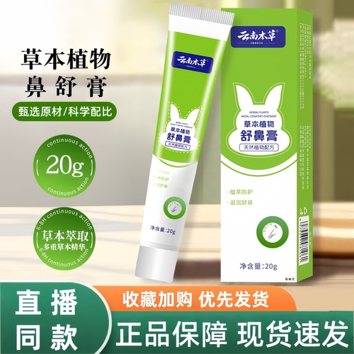 云南本草苍耳子舒鼻膏官方旗舰店正品草本植物护理通气鼻膏3HT