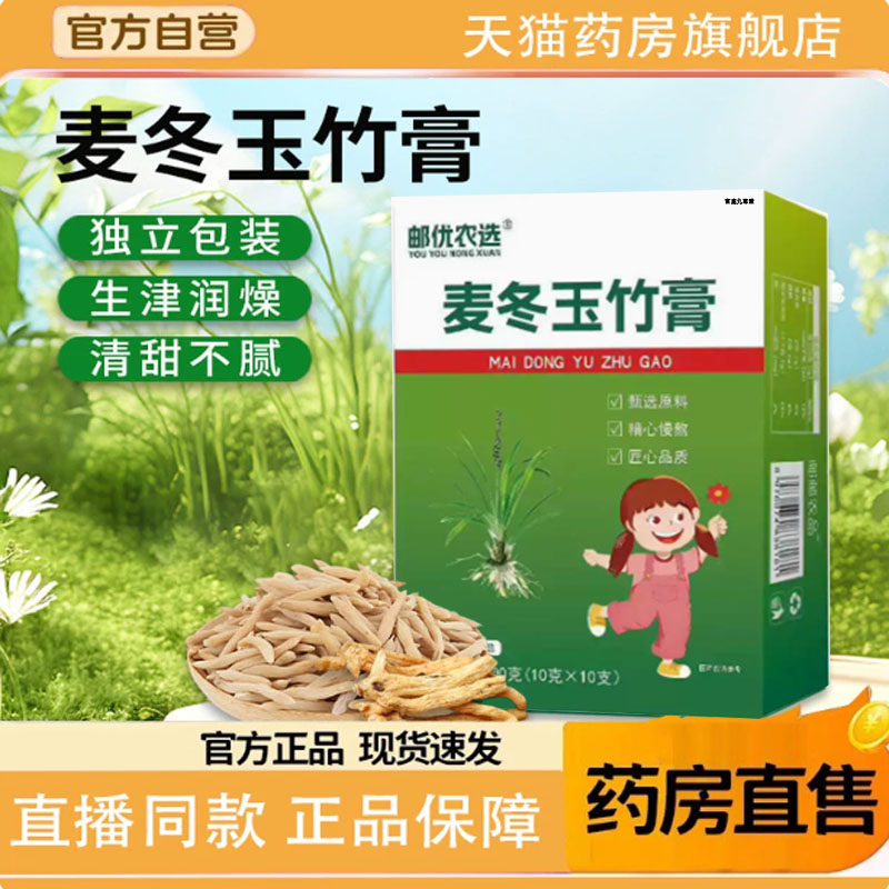 玉竹生津膏儿童成人官方旗舰店正品药房直售麦冬玉竹膏9KY图片