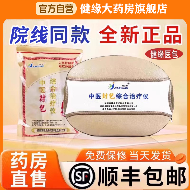 湖南健缘中医封包综合治疗仪C型复合磁疗包医疗器械官方旗舰店xr