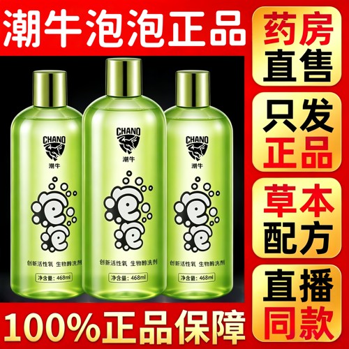 【官方正品】潮牛泡泡官方旗舰店正品粉盐洗衣液潮流超牛朝牛6HT