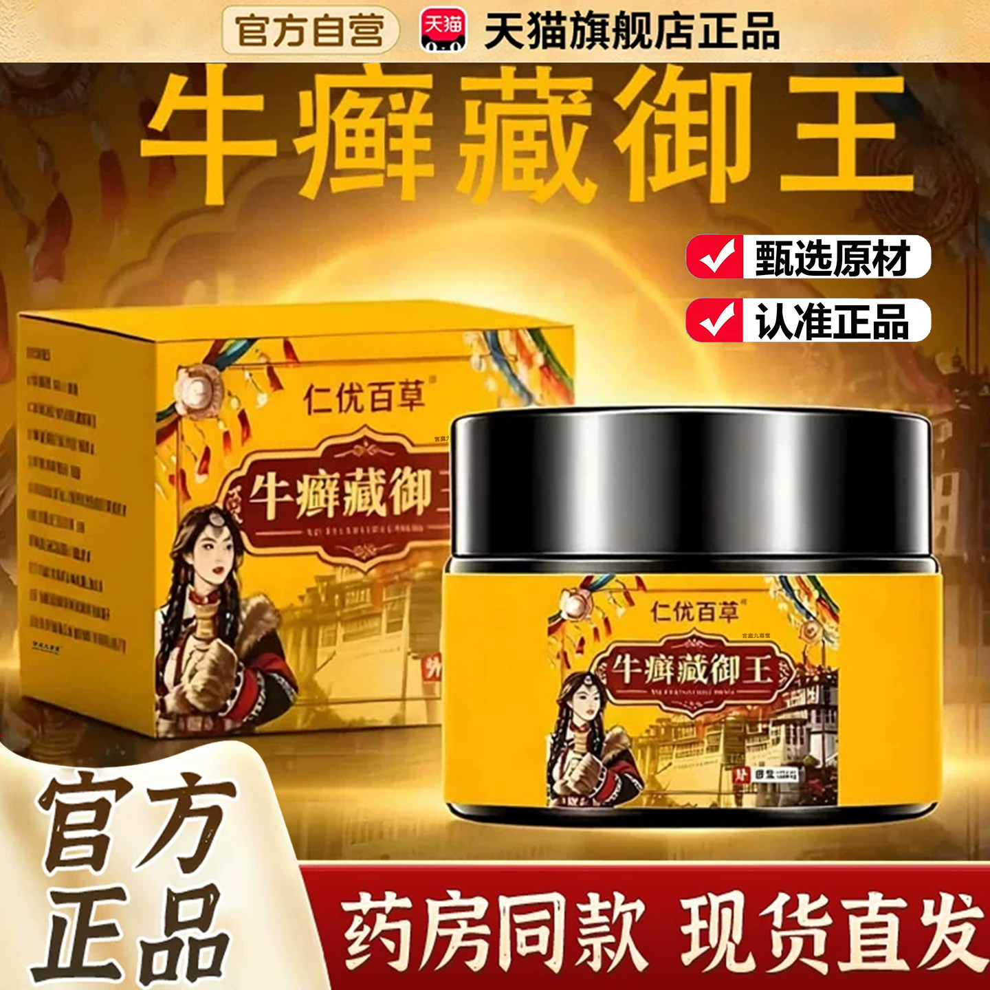 仁优百草牛癣藏御王外用涂抹天猫旗舰店正品草本植物皮肤护理2dq图片