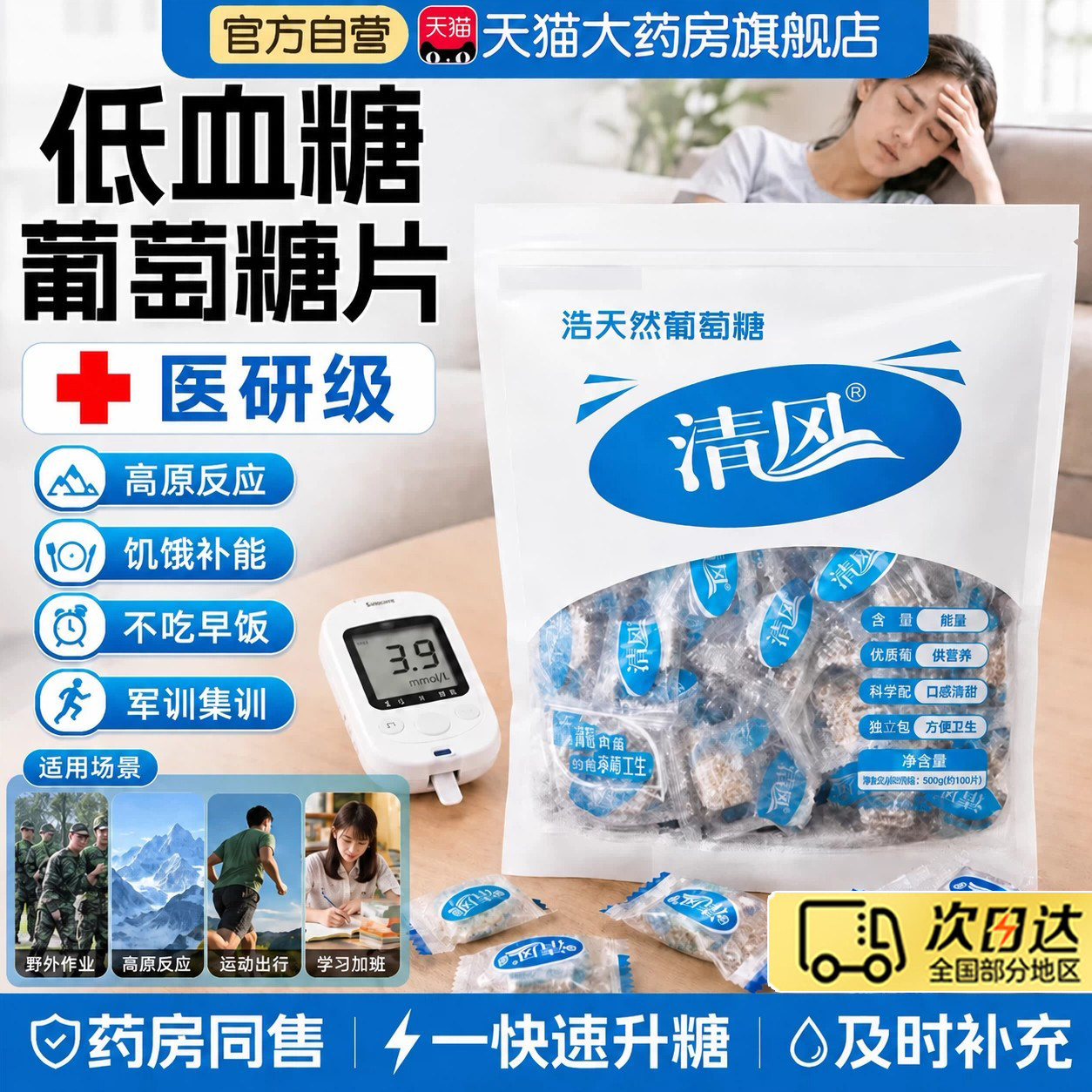 低血糖专用葡萄糖片医用级低血糖必要备专用糖果小零食旗舰店3to