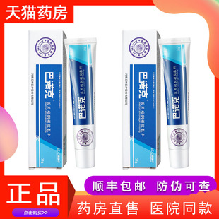 巴诺克医用硅酮凝胶敷料25g烧伤剖腹产手术增生疤痕伤疤膏hy