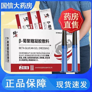 修正β-葡聚糖凝胶敷料慢性前列腺炎尿急频痛滴沥尿道白浊正品7xs