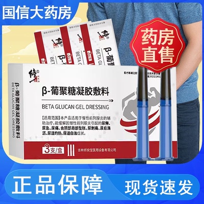 修正β-葡聚糖凝胶敷料慢性前列腺炎尿急频痛滴沥尿道白浊正品7xs