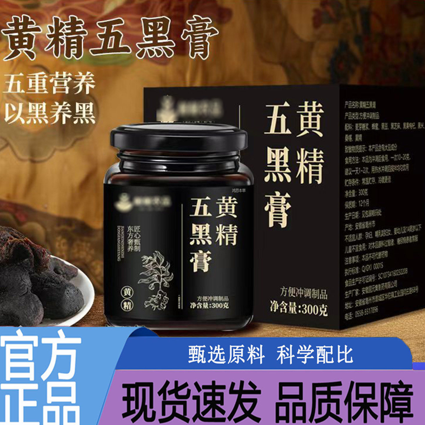 黄精五黑膏官方旗舰店正品黄精乌黑膏滋补膏古法熬制桑葚膏9AQ