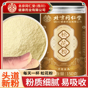 松花粉破壁松花粉食用外婴儿专用国珍正品nn