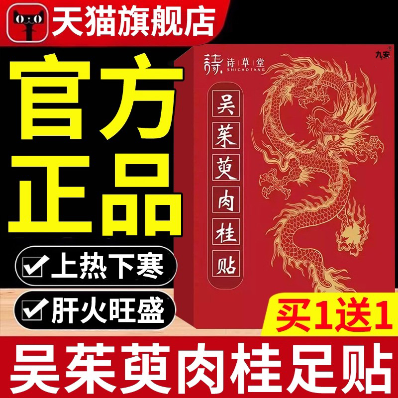 吴茱萸肉桂足贴上热下寒艾草足疗贴中焦脚底涌泉引火归元贴睡眠nn
