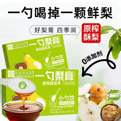 香港济世堂一勺梨膏清润雪梨砀山酥梨枇杷秋梨膏儿童成人便携2LB