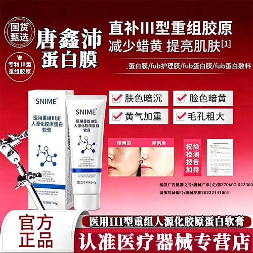 唐鑫沛蛋白膜fbb蛋白膜pey护理膜bus蛋白膜ubb蛋白膜蛋白软膏pt