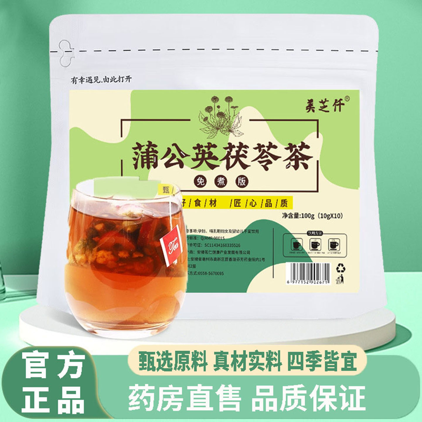 蒲公英茯苓茶官方旗舰店正品