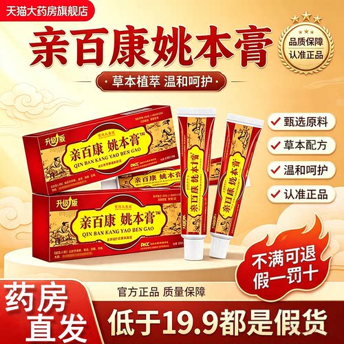 亲百康姚本膏透升级版正品官方旗舰店骨膏甄选草本配方颈肩腰3dq