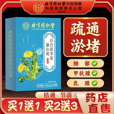 同仁堂蒲公英茯苓茶搭金桔夏枯草菊花决明子消散结节中药材正品ls