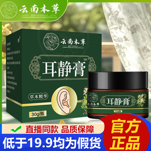 云南本草耳静膏官方旗舰店正品 草本植物萃取耳鸣膏药房直售2LB