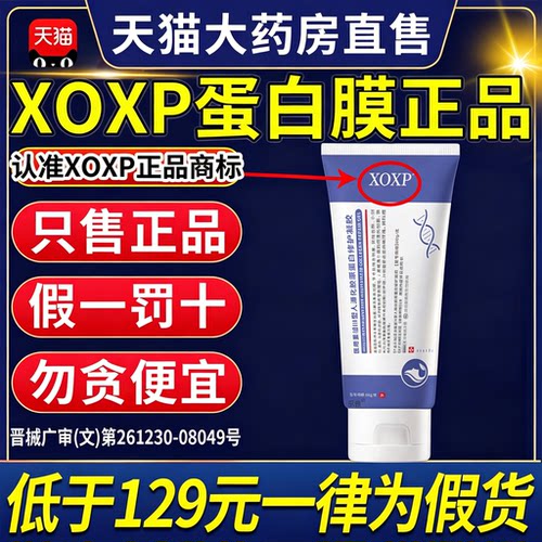 xoxp蛋白膜正品acc蛋白膜xoxp旗舰店xoxp蛋白凝胶颈纹官方正品9uo