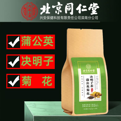 北京同仁堂菊花决明子茶官网正品