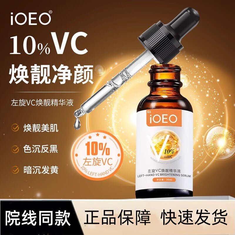 左旋VC10%精华液20%维C原液去黄暗沉亮肤色淡化痘印黑色素晒斑2HT