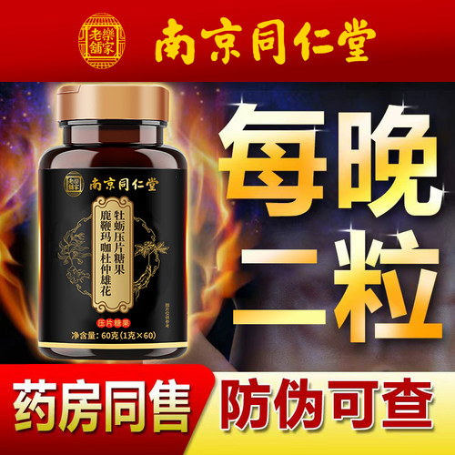正品鹿鞭玛咖杜仲雄花牡蛎片