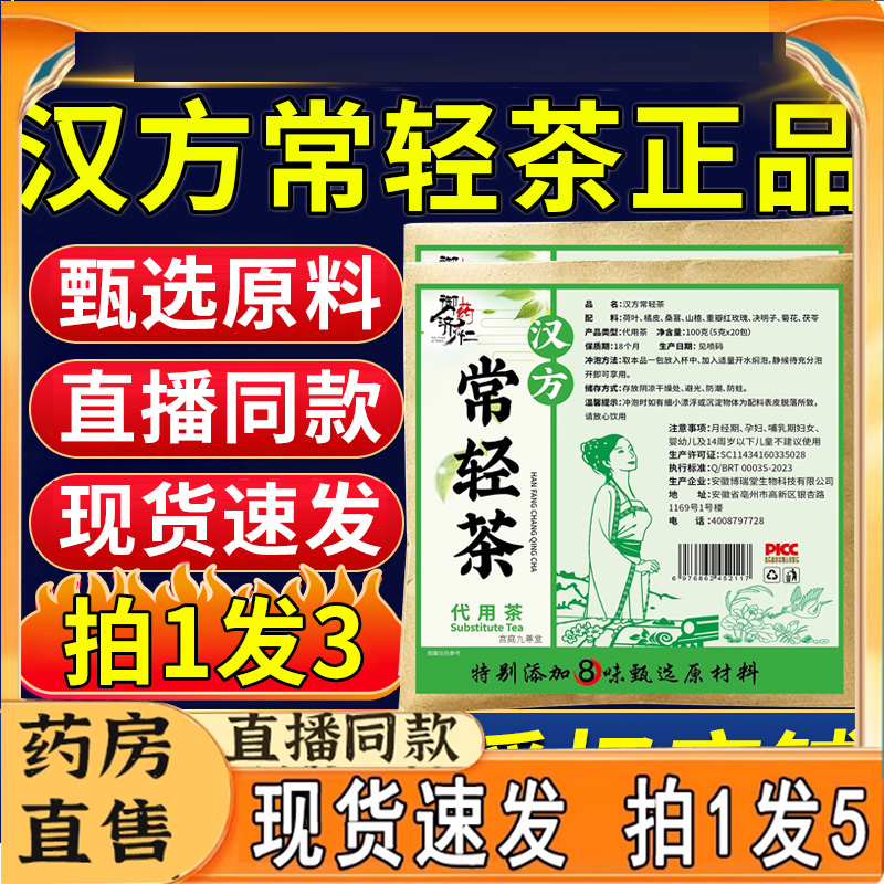 常轻茶汉方常轻茶日常茶菊花决明子养生茶药房直发官方正品7qk