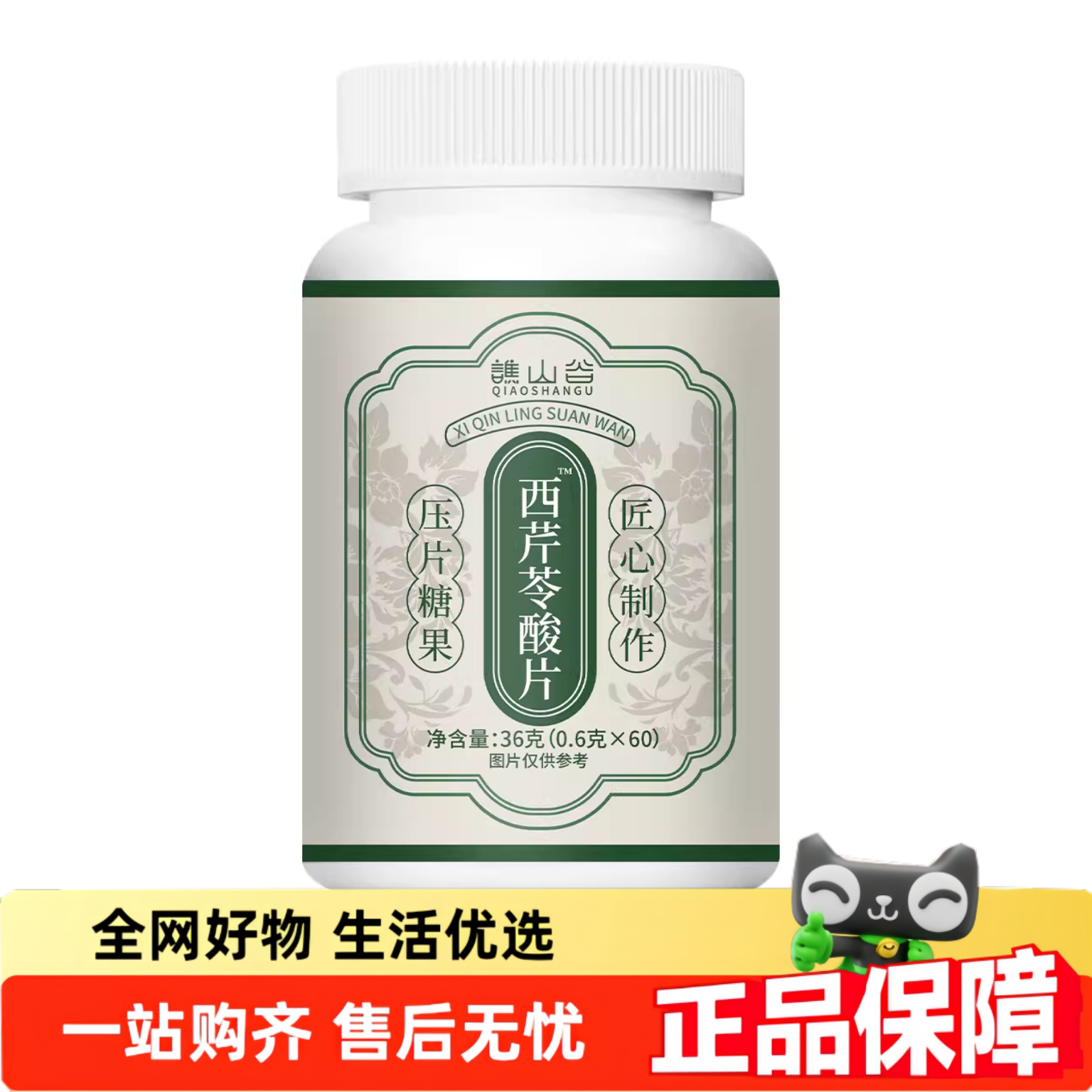 谯山谷西芹苓酸片西芹苓提取物精华片真材实料官方旗舰店正品2HT